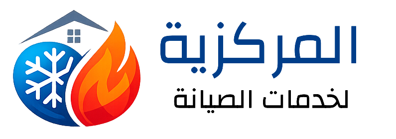 المركزية لصيانة المكيفات - ال جي - سامسونج - جري - جنرال - سنترال - ميديا